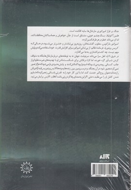 مرگ پشت دروازه ها